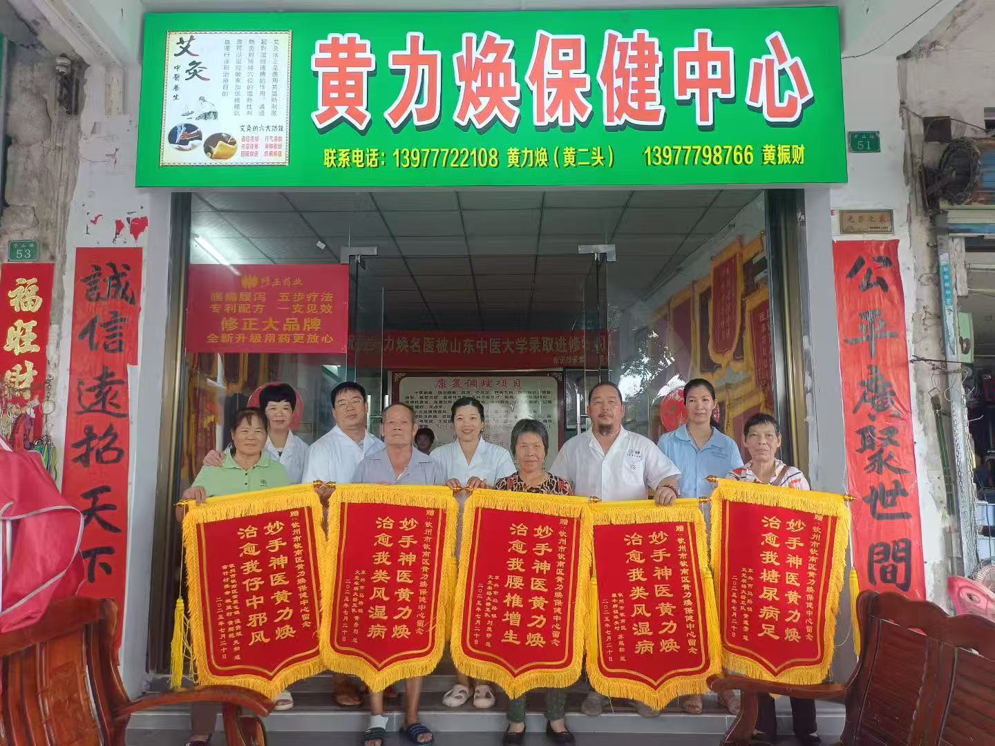 钦州市钦南区黄力焕保健中心